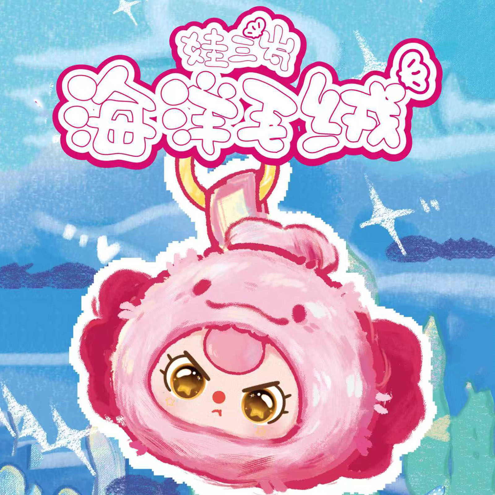 Baby Product - Baby Three Romantic Ocean V2 Series